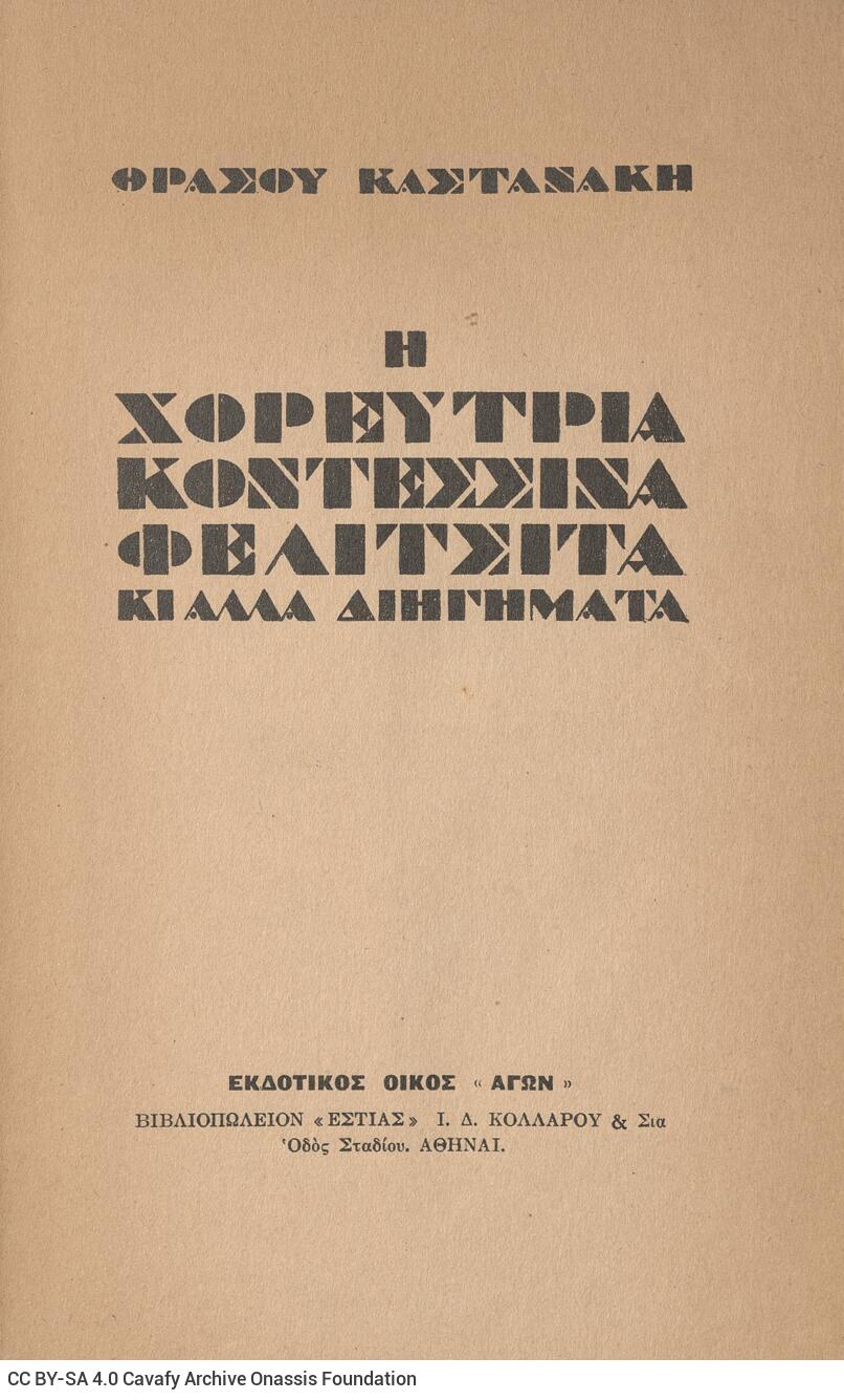 23,5 x 14,5 εκ. 127 σ. + 1 σ. χ.α., όπου στη σ. [1] κτητορική σφραγίδα CPC και χειρόγ